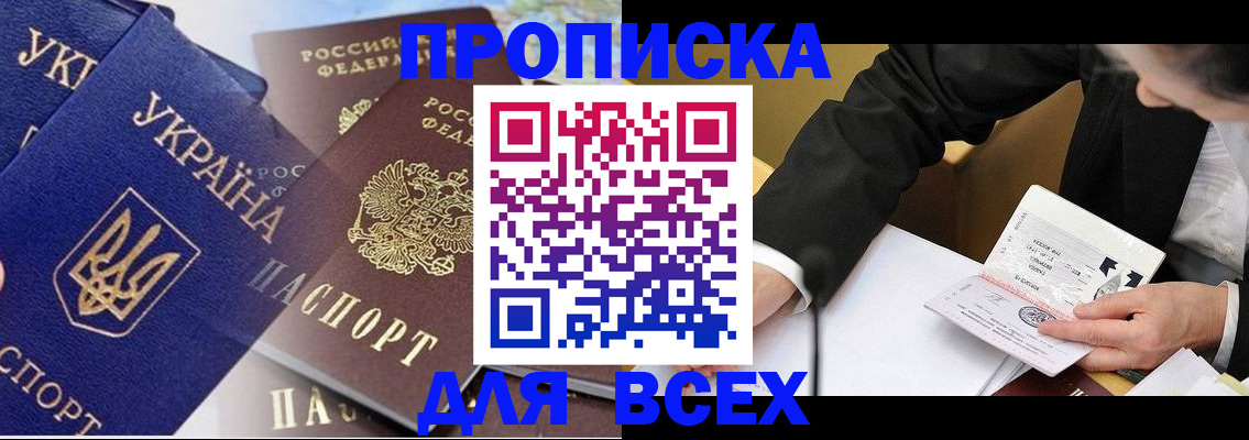 прописка гарантия в Анжеро-Судженске