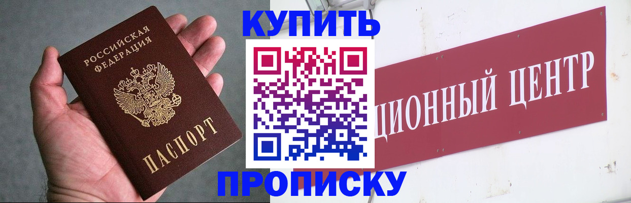 прописка поиск в Анжеро-Судженске