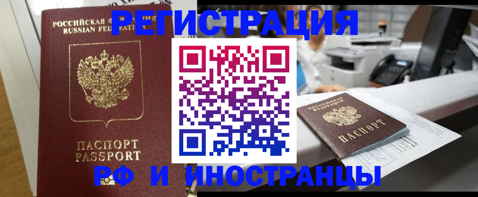 временная регистрация для всех в Анжеро-Судженске