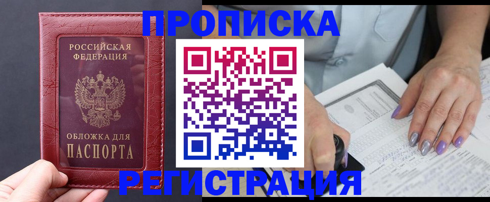 временная регистрация в квартире в Анжеро-Судженске