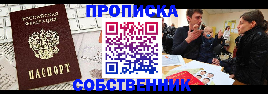 прописка гарантия в Анжеро-Судженске