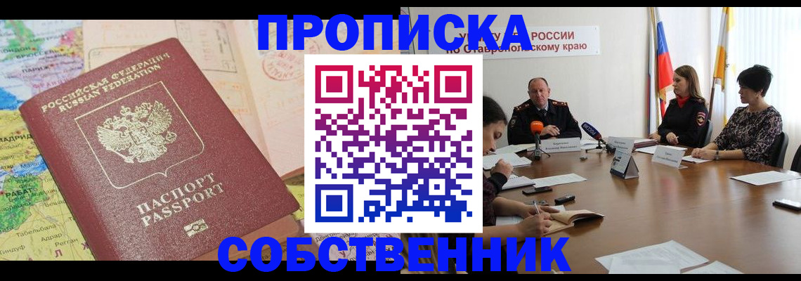 прописка в квартире в Анжеро-Судженске