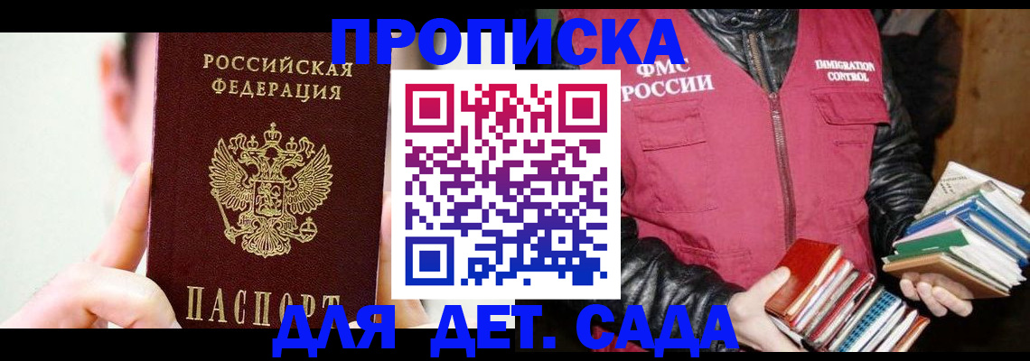 прописка регистрация в Анжеро-Судженске
