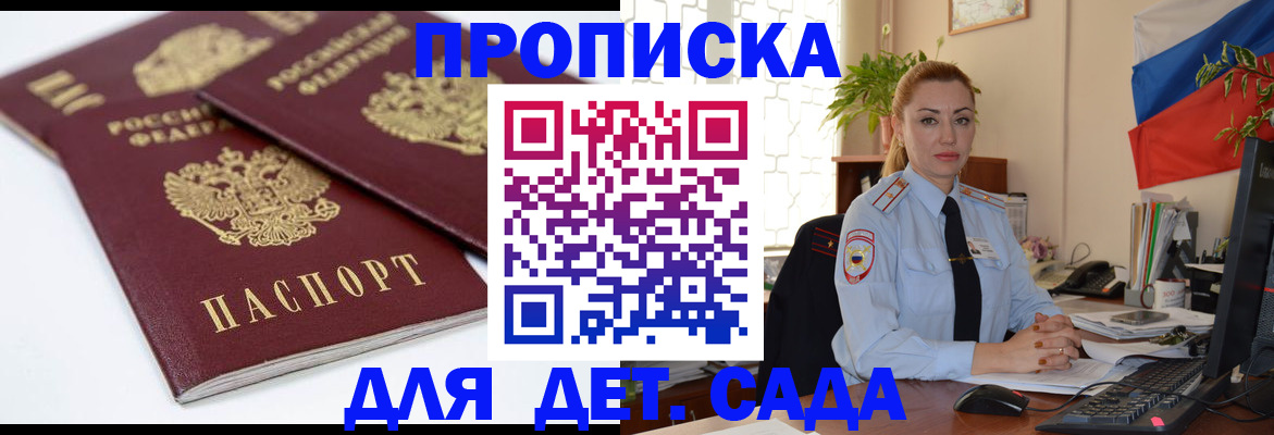 прописка штамп в Анжеро-Судженске